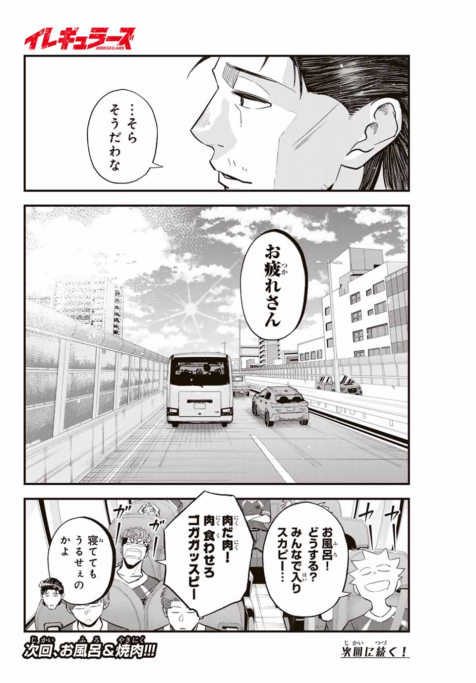 IRREGULARS - raw - Chapter 99 - https://jpdd.ccdd.to/JPDD/irregulars/252083/riefqk4wqg3.jpg