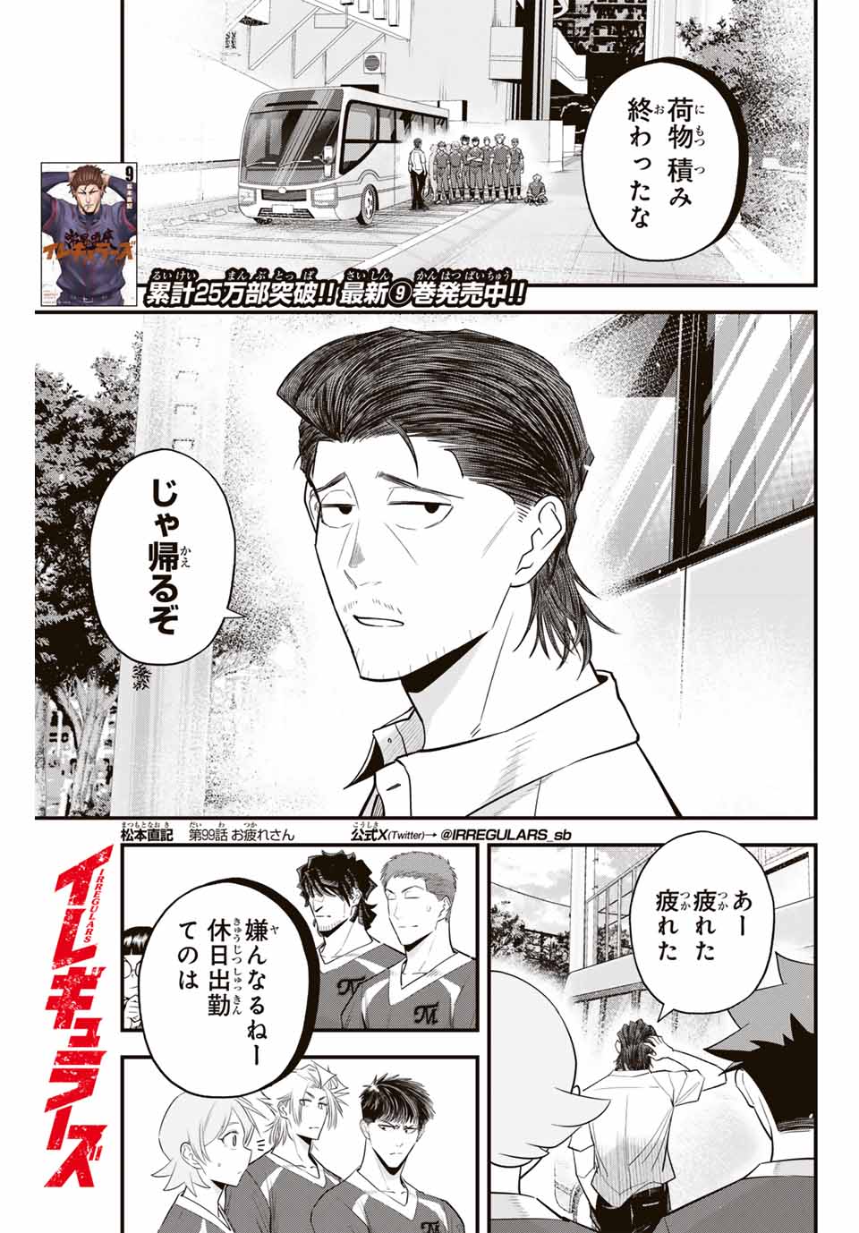 IRREGULARS - raw - Chapter 99 - https://jpdd.ccdd.to/JPDD/irregulars/252083/us10oinps4m.jpg