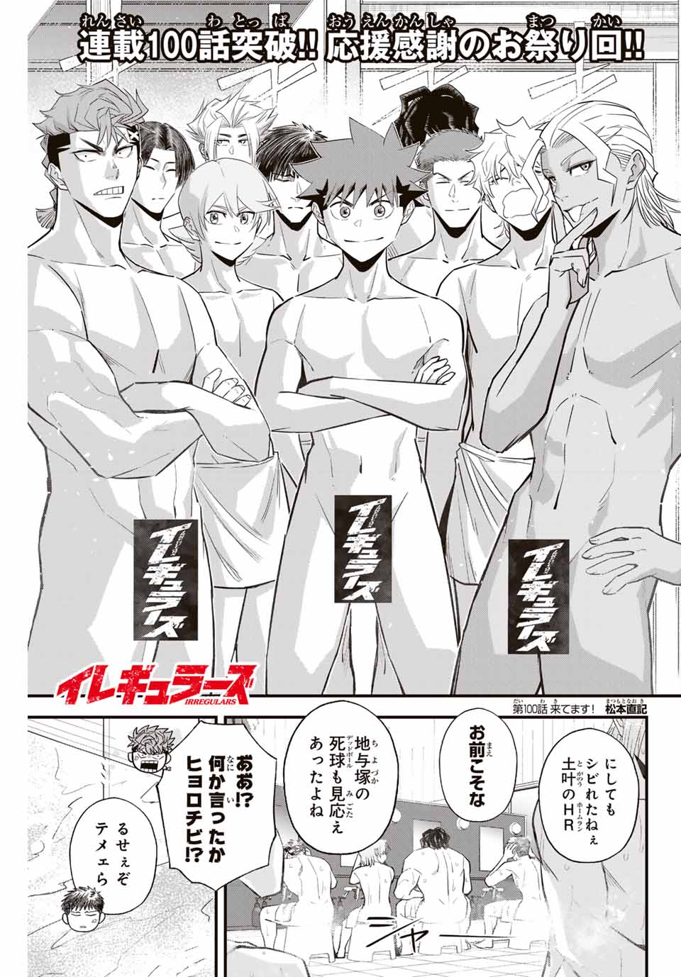 IRREGULARS - raw - Chapter 100 - https://jpdd.ccdd.to/JPDD/irregulars/253156/g4ebvkbplue.jpg
