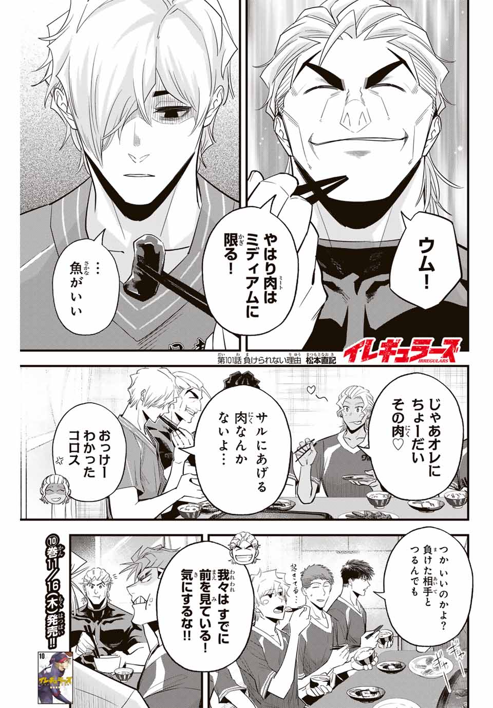 IRREGULARS - raw - Chapter 101 - https://jpdd.ccdd.to/JPDD/irregulars/254077/4crb5jscq11.jpg