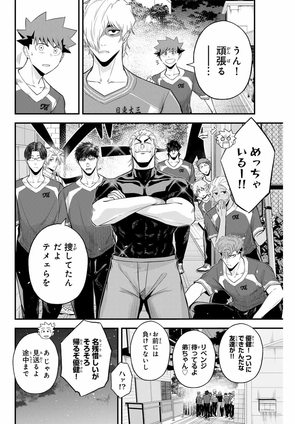IRREGULARS - raw - Chapter 101 - https://jpdd.ccdd.to/JPDD/irregulars/254077/p25hordavtx.jpg