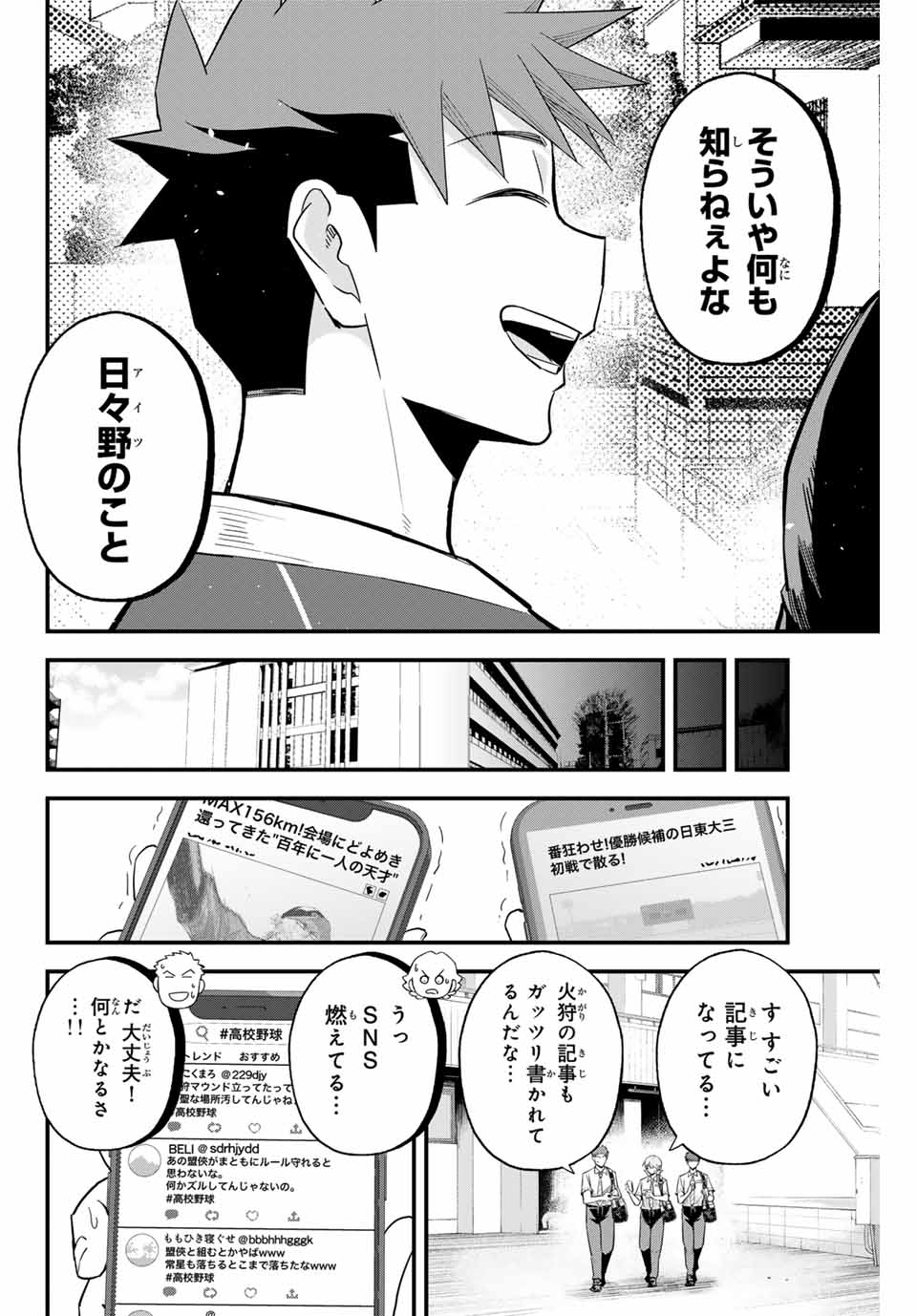 IRREGULARS - raw - Chapter 101 - https://jpdd.ccdd.to/JPDD/irregulars/254077/qf11aut1ful.jpg