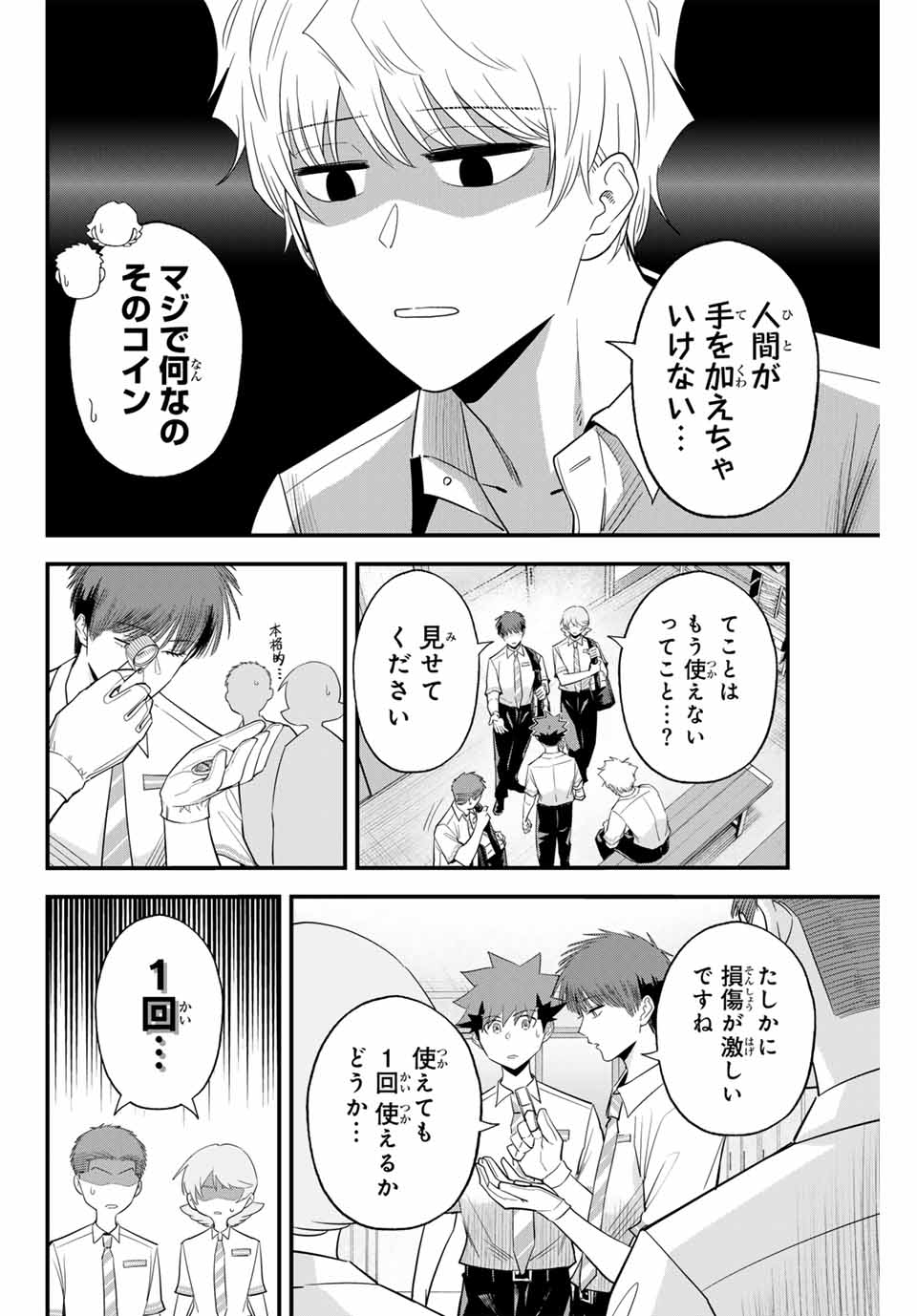 IRREGULARS - raw - Chapter 102 - https://jpdd.ccdd.to/JPDD/irregulars/255015/unl3gmew3lt.jpg