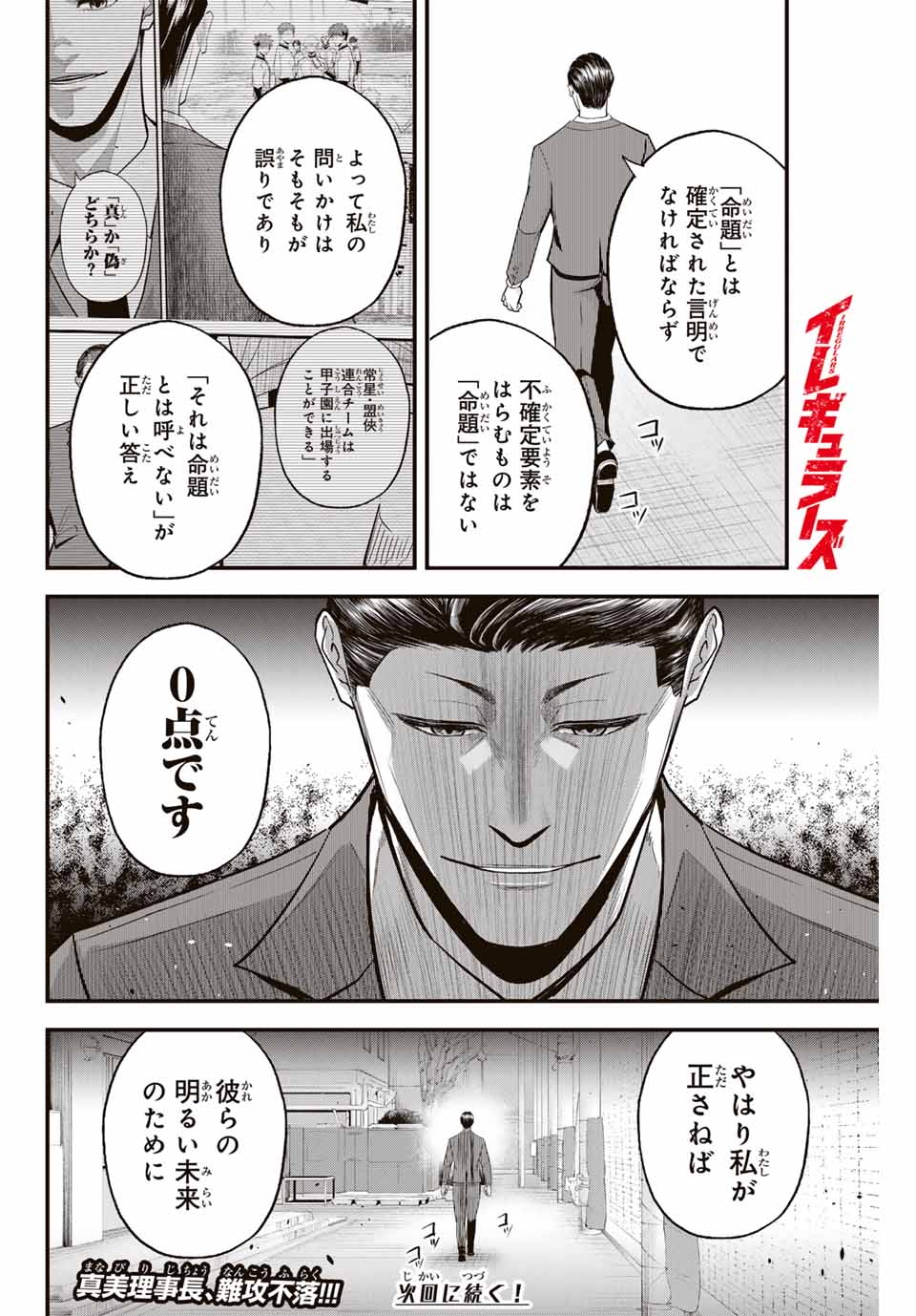 IRREGULARS - raw - Chapter 103 - https://jpdd.ccdd.to/JPDD/irregulars/256905/2lbrsvchaj5.jpg