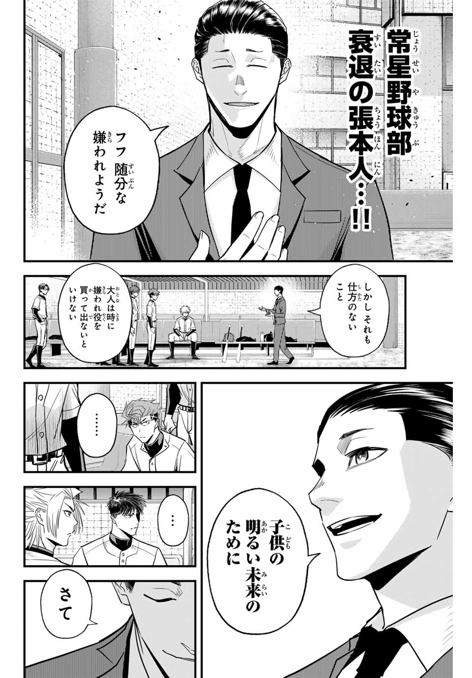 IRREGULARS - raw - Chapter 103 - https://jpdd.ccdd.to/JPDD/irregulars/256905/53yyyl1edrf.jpg