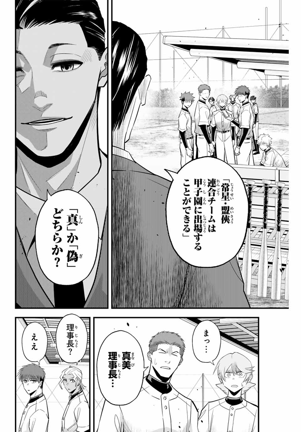 IRREGULARS - raw - Chapter 103 - https://jpdd.ccdd.to/JPDD/irregulars/256905/5ciaabr2b4e.jpg