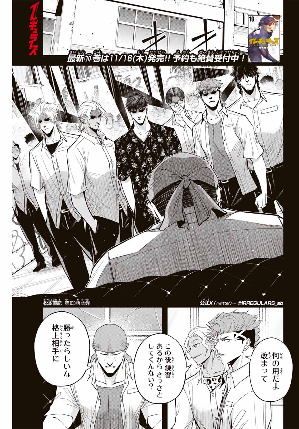 IRREGULARS - raw - Chapter 103 - https://jpdd.ccdd.to/JPDD/irregulars/256905/ccpkxo3tzho.jpg