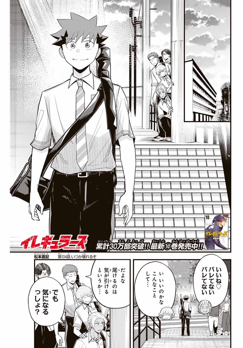 IRREGULARS - raw - Chapter 104 - https://jpdd.ccdd.to/JPDD/irregulars/257873/ar1q40jj12o.jpg