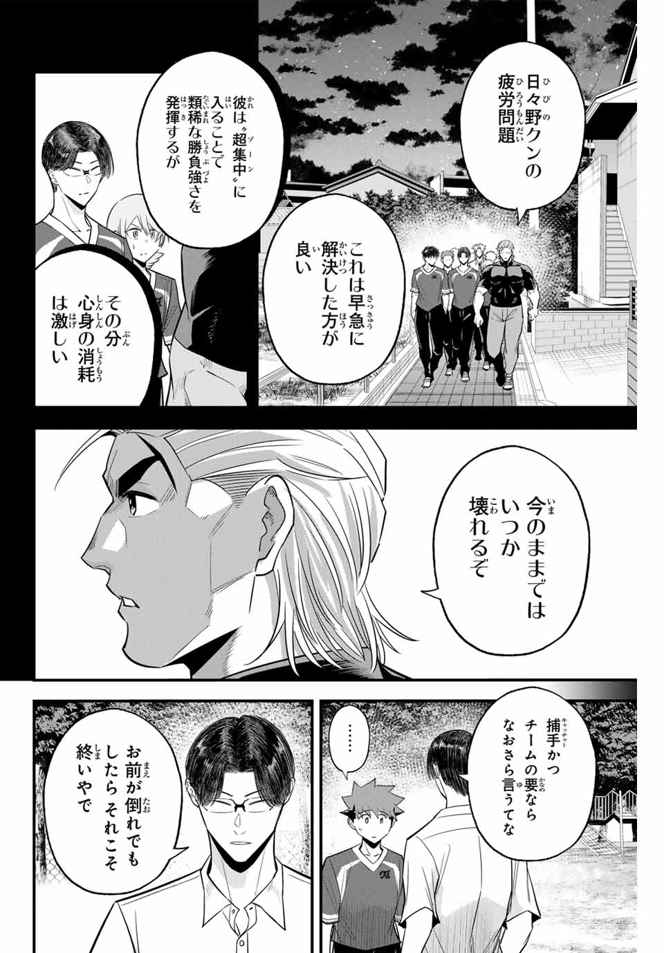IRREGULARS - raw - Chapter 104 - https://jpdd.ccdd.to/JPDD/irregulars/257873/xliofv32sw0.jpg