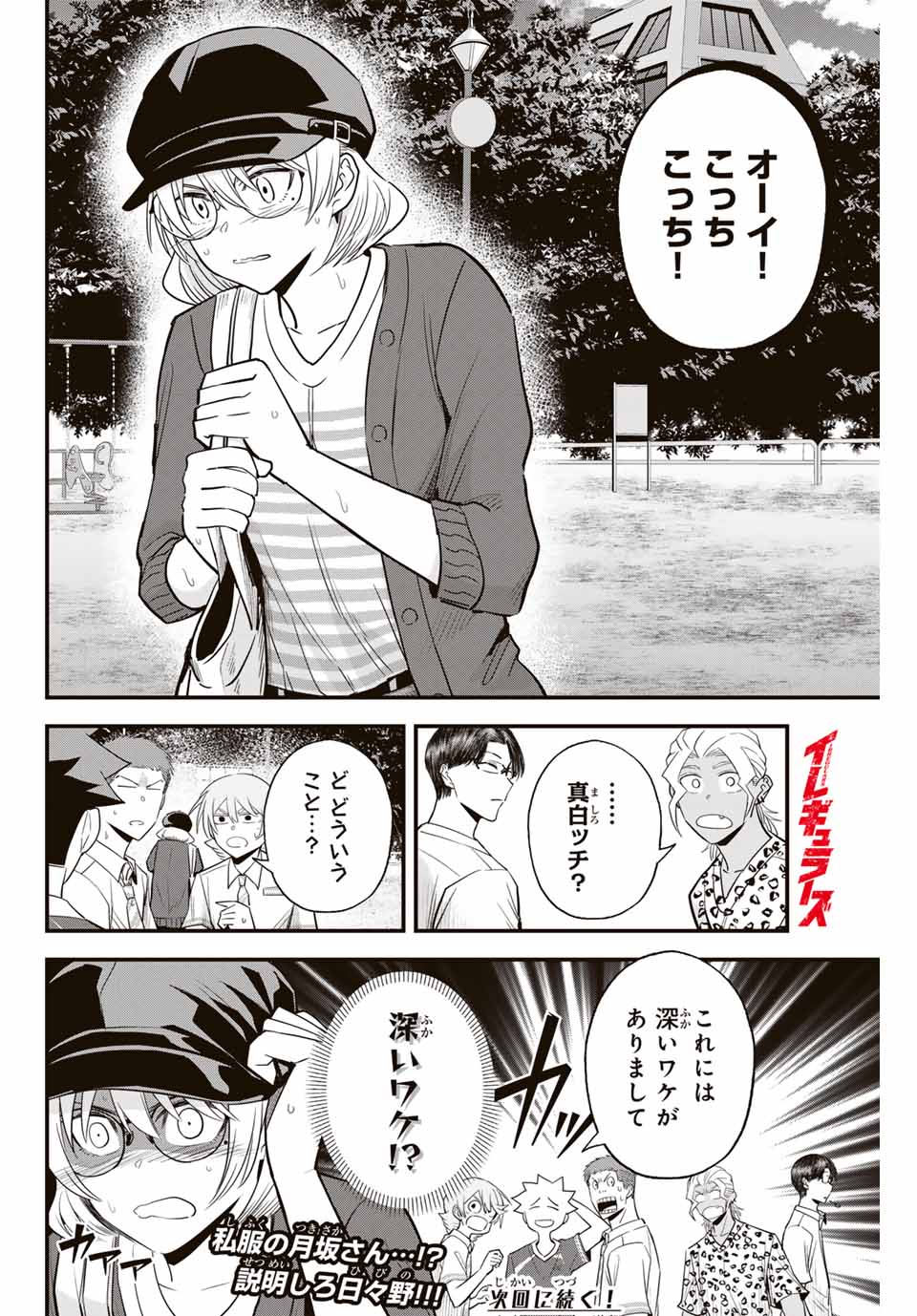 IRREGULARS - raw - Chapter 104 - https://jpdd.ccdd.to/JPDD/irregulars/257873/zwkwheg5szi.jpg