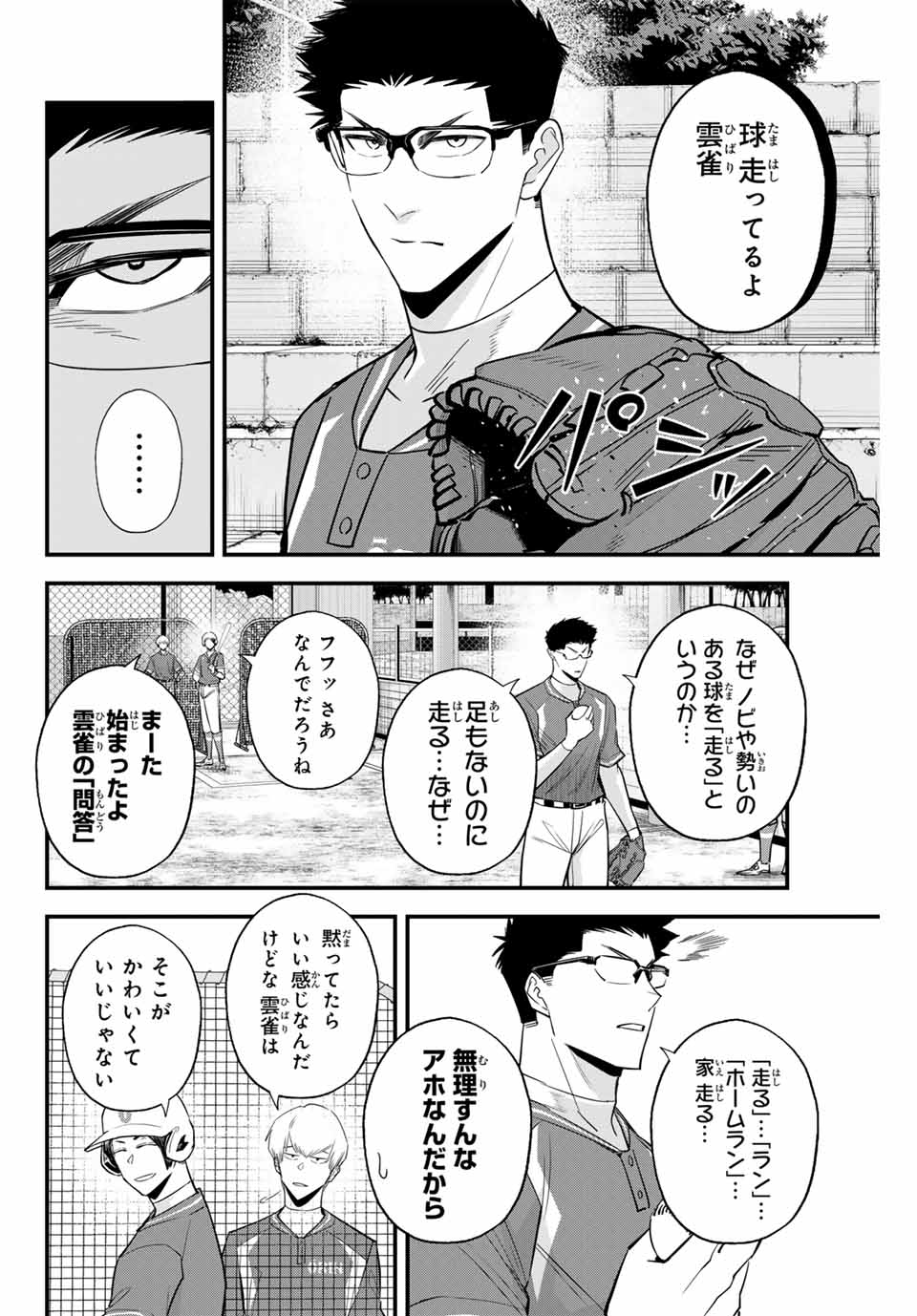IRREGULARS - raw - Chapter 105 - https://jpdd.ccdd.to/JPDD/irregulars/258818/c3tcjichthk.jpg