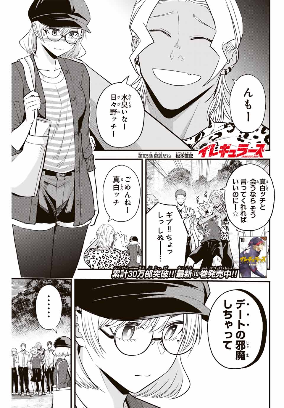 IRREGULARS - raw - Chapter 105 - https://jpdd.ccdd.to/JPDD/irregulars/258818/i20riuptjnh.jpg