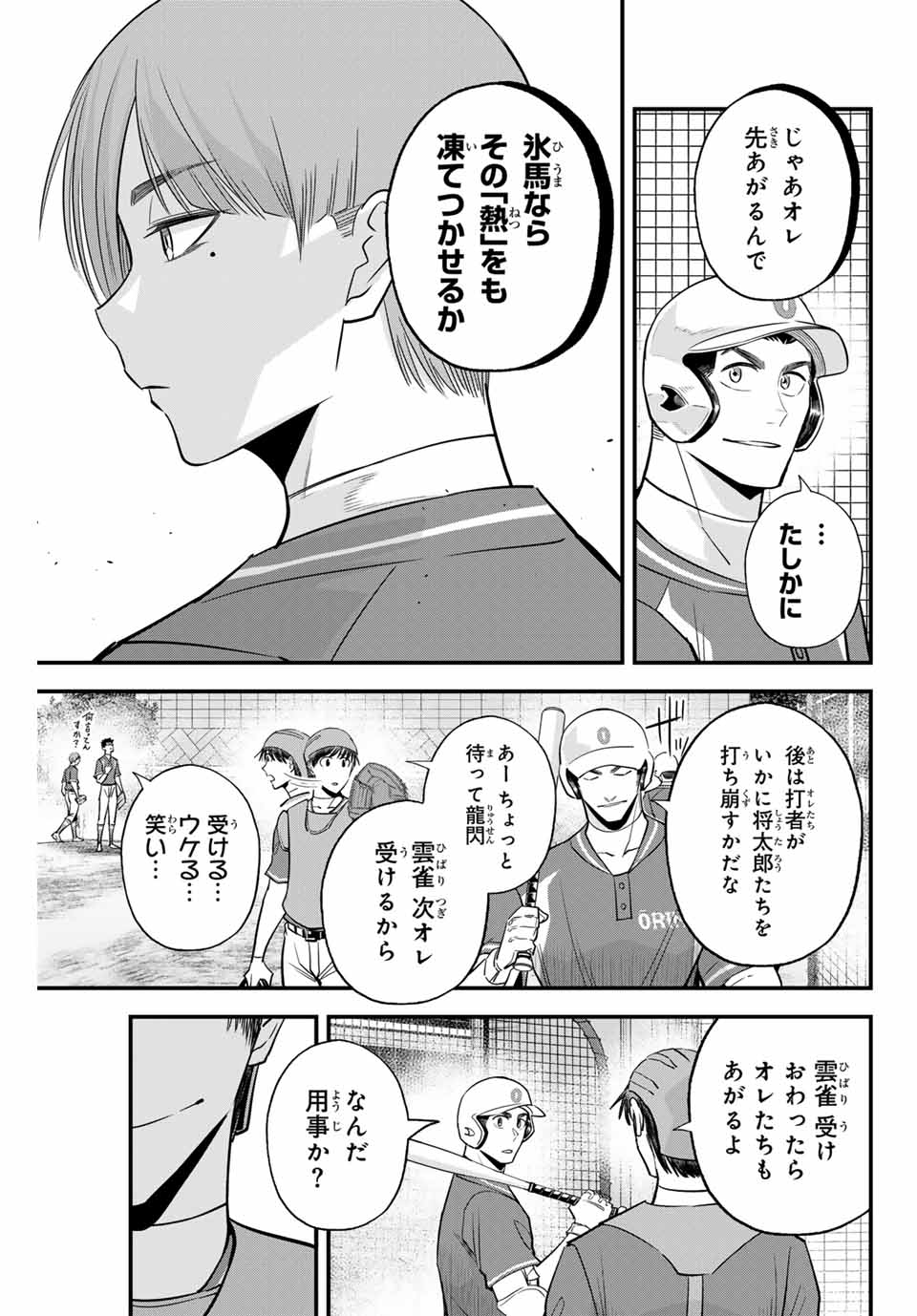 IRREGULARS - raw - Chapter 105 - https://jpdd.ccdd.to/JPDD/irregulars/258818/lpabmlucuc3.jpg