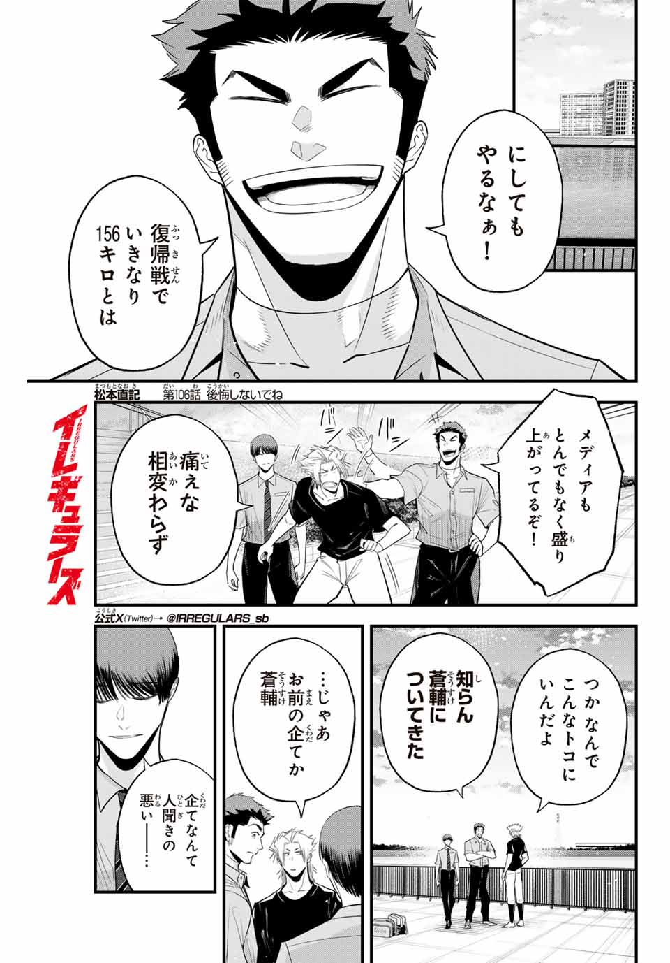 IRREGULARS - raw - Chapter 106 - https://jpdd.ccdd.to/JPDD/irregulars/260900/sdadfq4z2nw.jpg