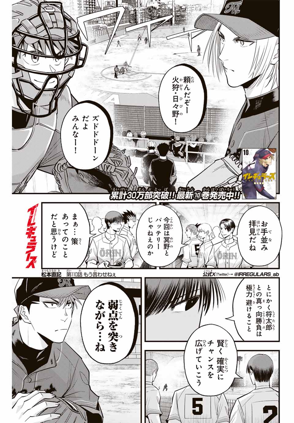 IRREGULARS - raw - Chapter 110 - https://jpdd.ccdd.to/JPDD/irregulars/264646/o30a35dkvi1.jpg