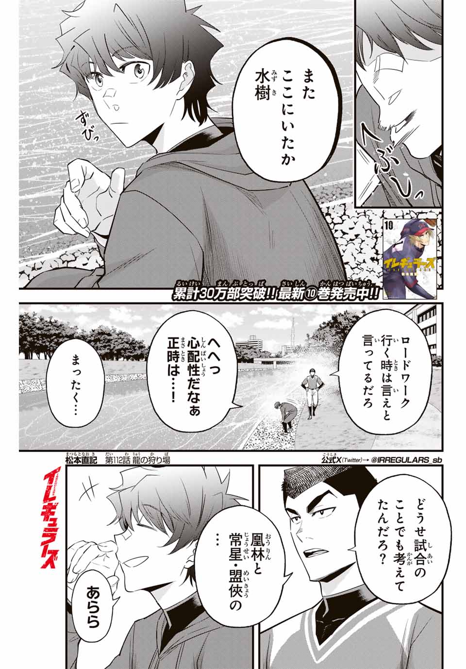 IRREGULARS - raw - Chapter 112 - https://jpdd.ccdd.to/JPDD/irregulars/266714/bl41nbh1fkl.jpg