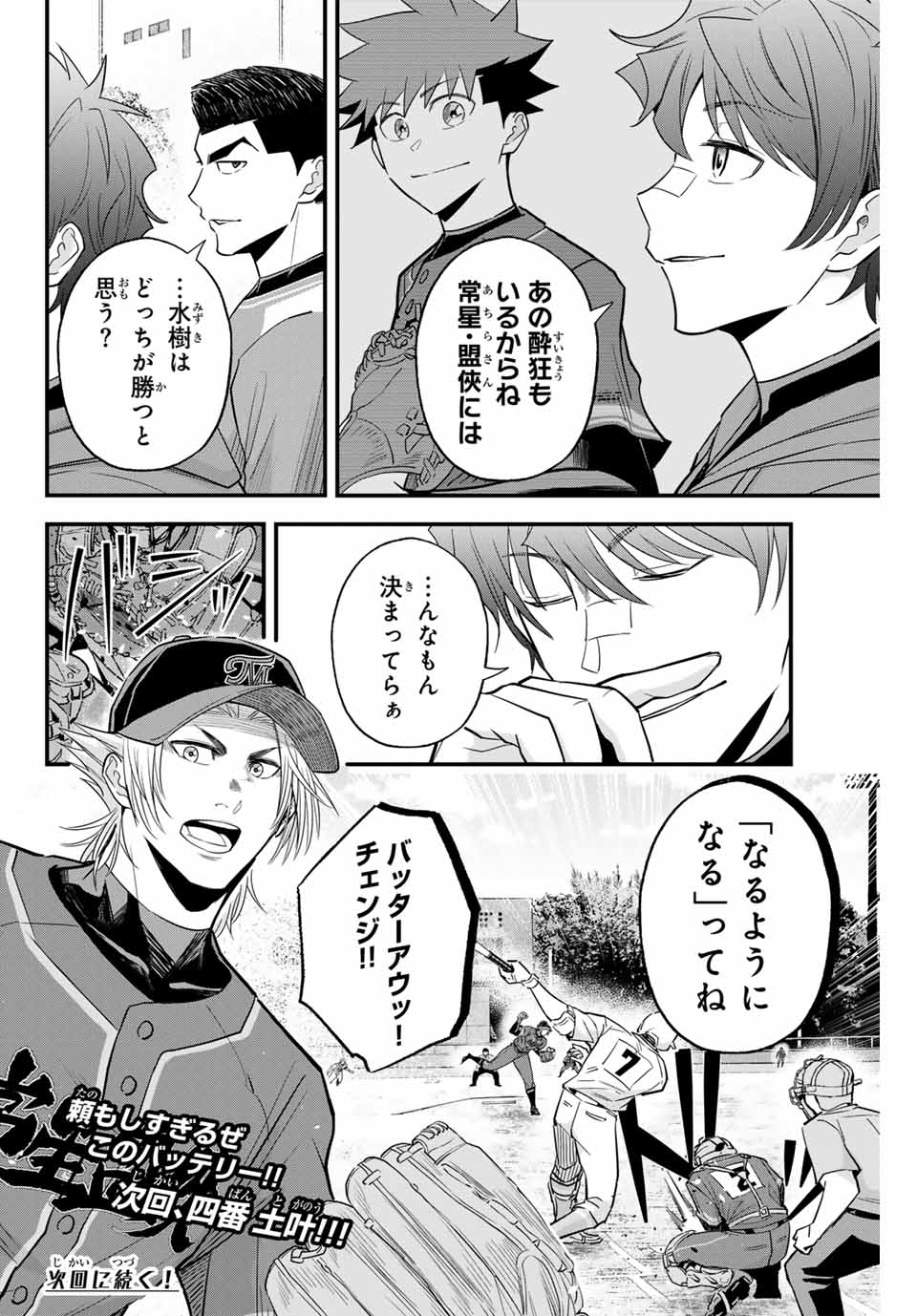 IRREGULARS - raw - Chapter 112 - https://jpdd.ccdd.to/JPDD/irregulars/266714/j0ox4m3imoh.jpg