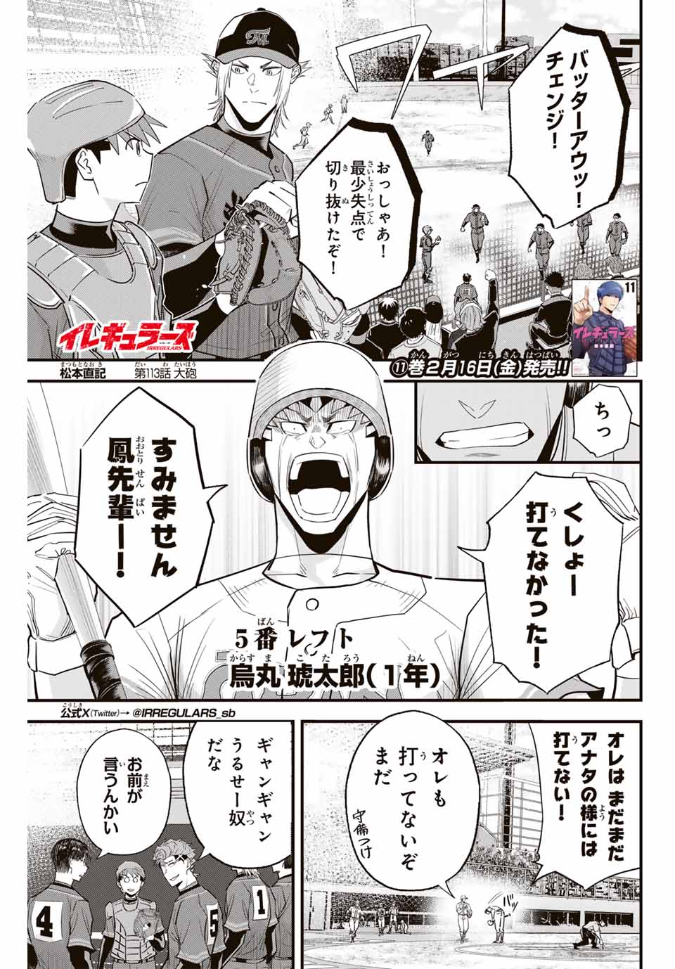 IRREGULARS - raw - Chapter 113 - https://jpdd.ccdd.to/JPDD/irregulars/267786/1e4x4zgdpyx.jpg