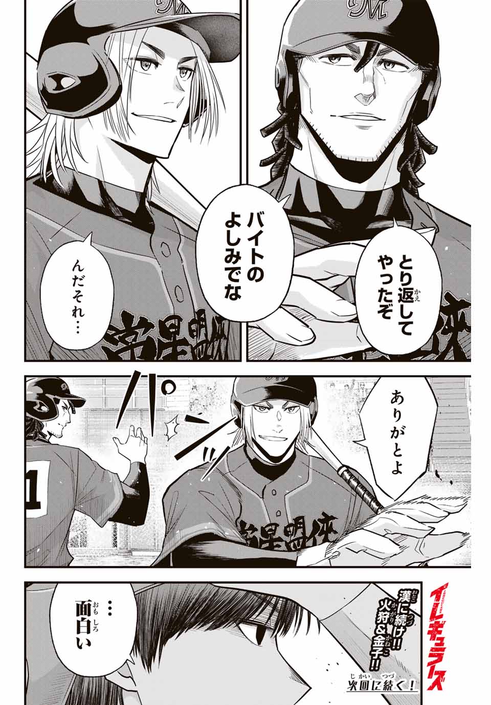 IRREGULARS - raw - Chapter 113 - https://jpdd.ccdd.to/JPDD/irregulars/267786/41sjzfpu0h0.jpg