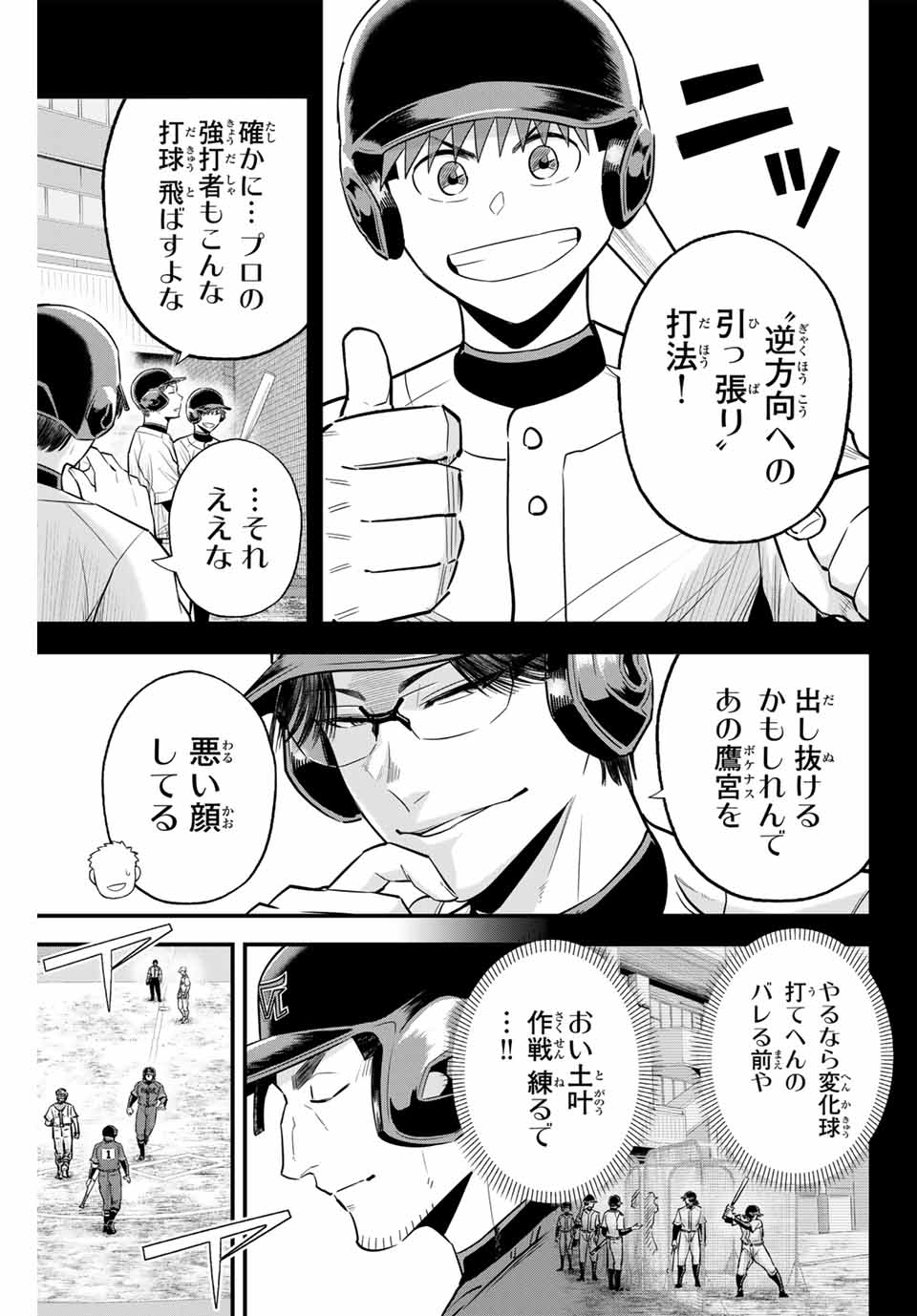 IRREGULARS - raw - Chapter 113 - https://jpdd.ccdd.to/JPDD/irregulars/267786/hlitagwqan4.jpg