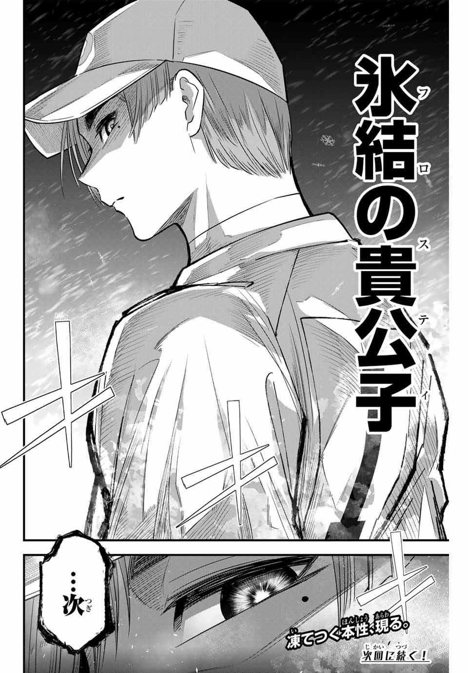 IRREGULARS - raw - Chapter 114 - https://jpdd.ccdd.to/JPDD/irregulars/268686/dldstskgzpo.jpg