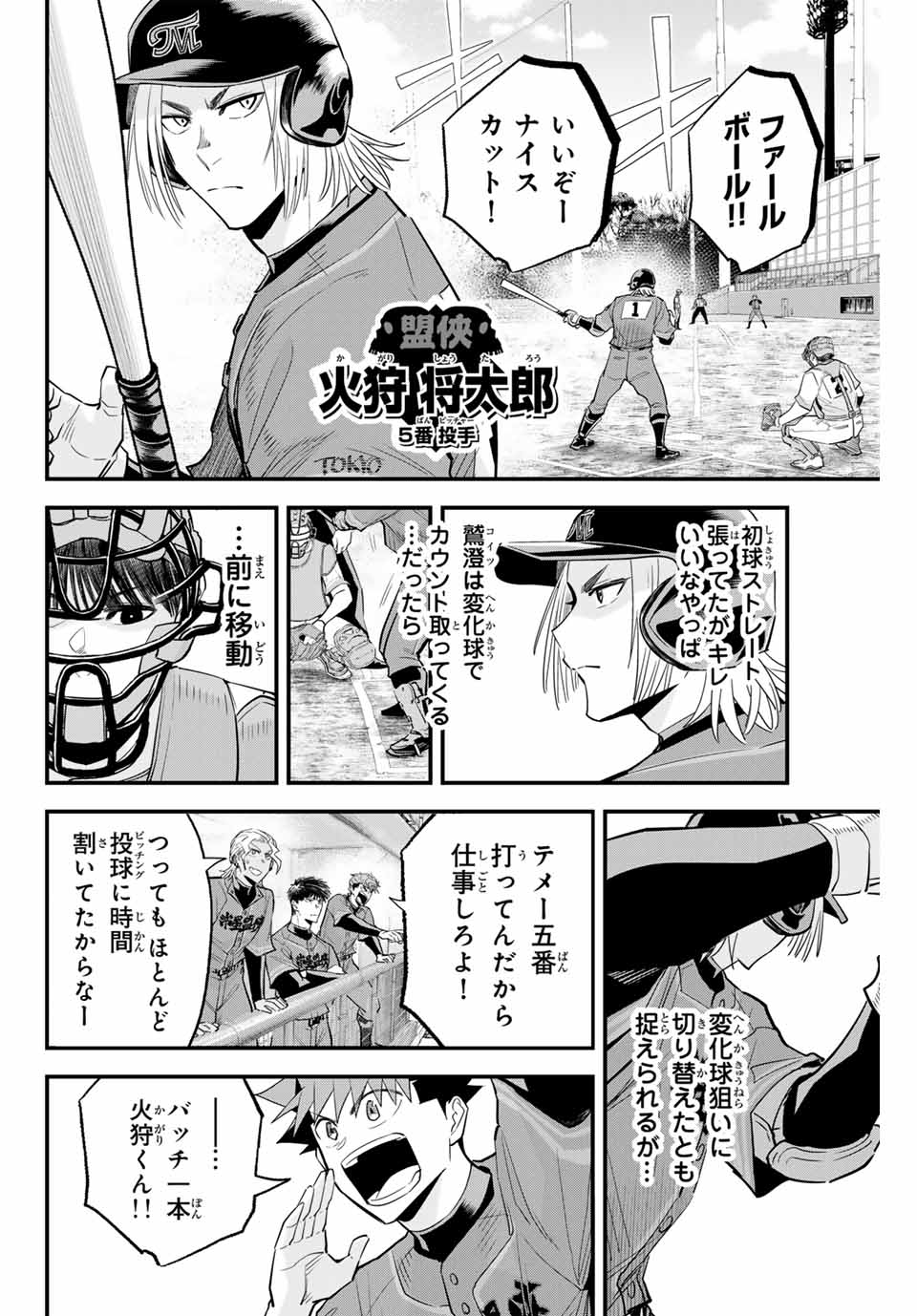 IRREGULARS - raw - Chapter 114 - https://jpdd.ccdd.to/JPDD/irregulars/268686/hs4z3tipmod.jpg