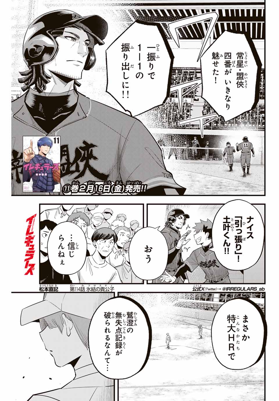 IRREGULARS - raw - Chapter 114 - https://jpdd.ccdd.to/JPDD/irregulars/268686/lsvwgxs2fsi.jpg