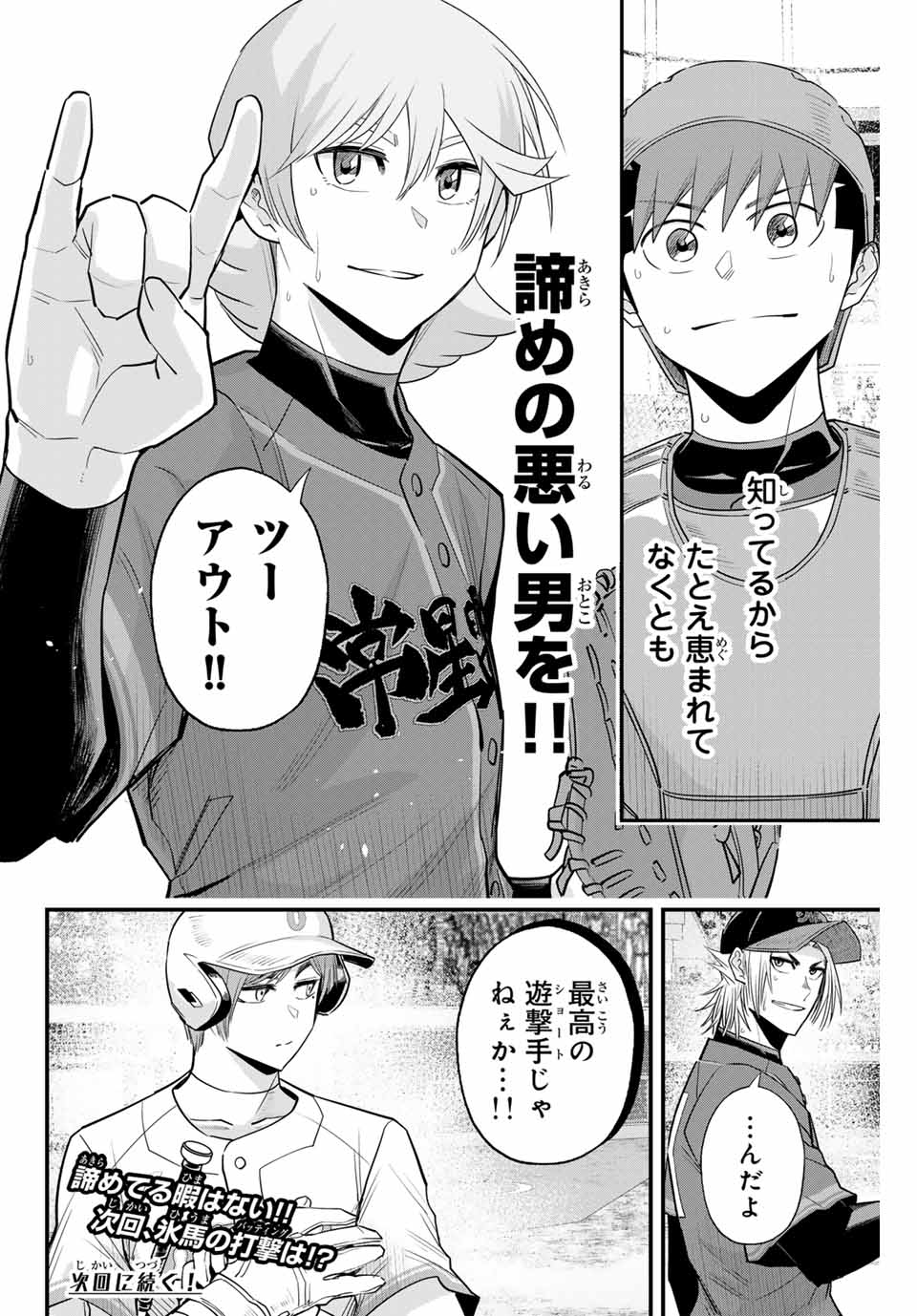 IRREGULARS - raw - Chapter 115 - https://jpdd.ccdd.to/JPDD/irregulars/270084/42ab0i4pi3r.jpg