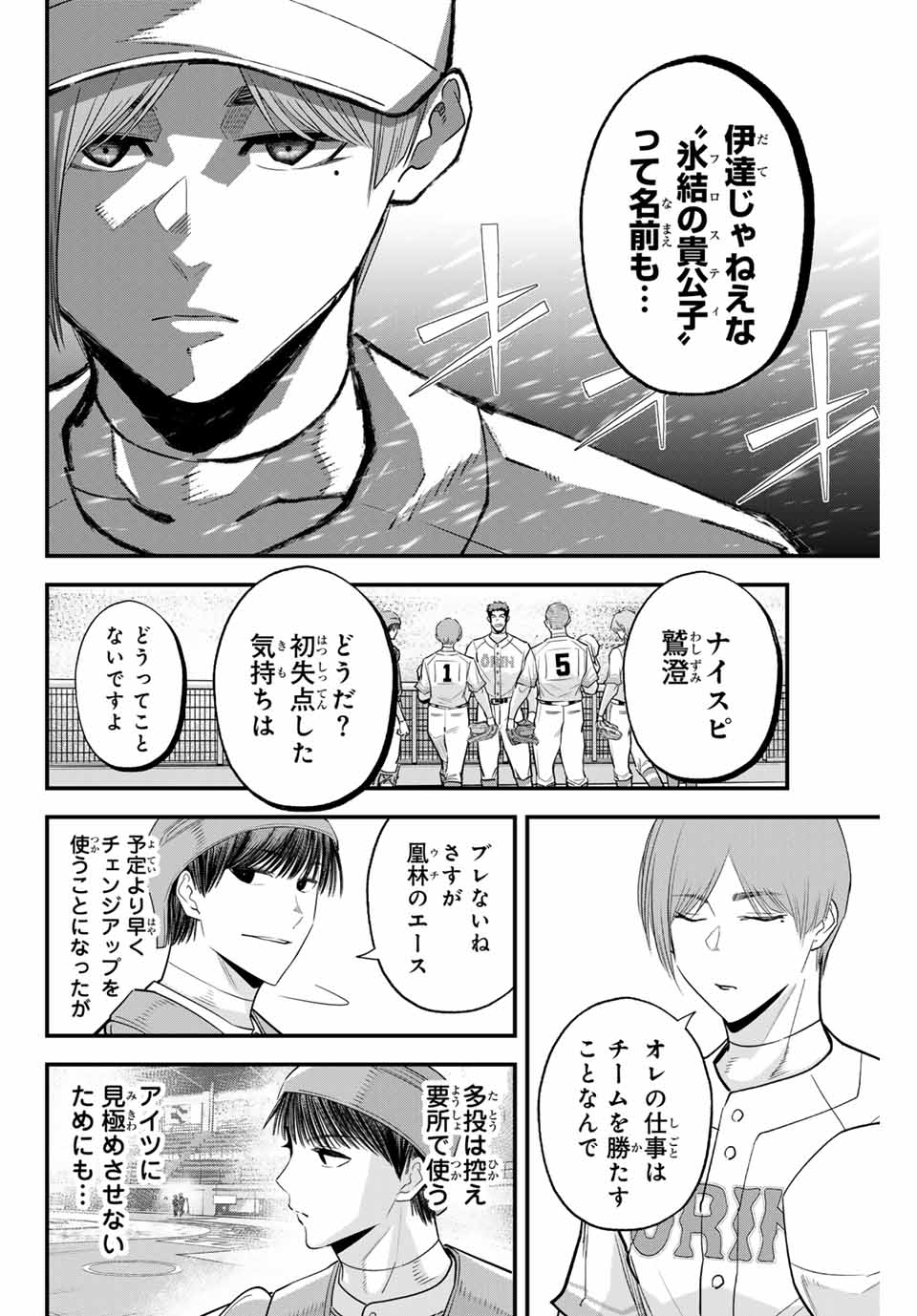 IRREGULARS - raw - Chapter 115 - https://jpdd.ccdd.to/JPDD/irregulars/270084/xd2hxmabyue.jpg