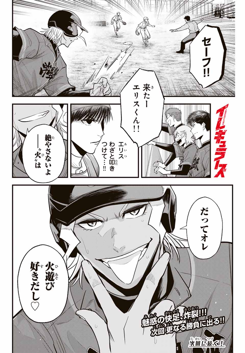 IRREGULARS - raw - Chapter 116 - https://jpdd.ccdd.to/JPDD/irregulars/271414/asknv223gra.jpg