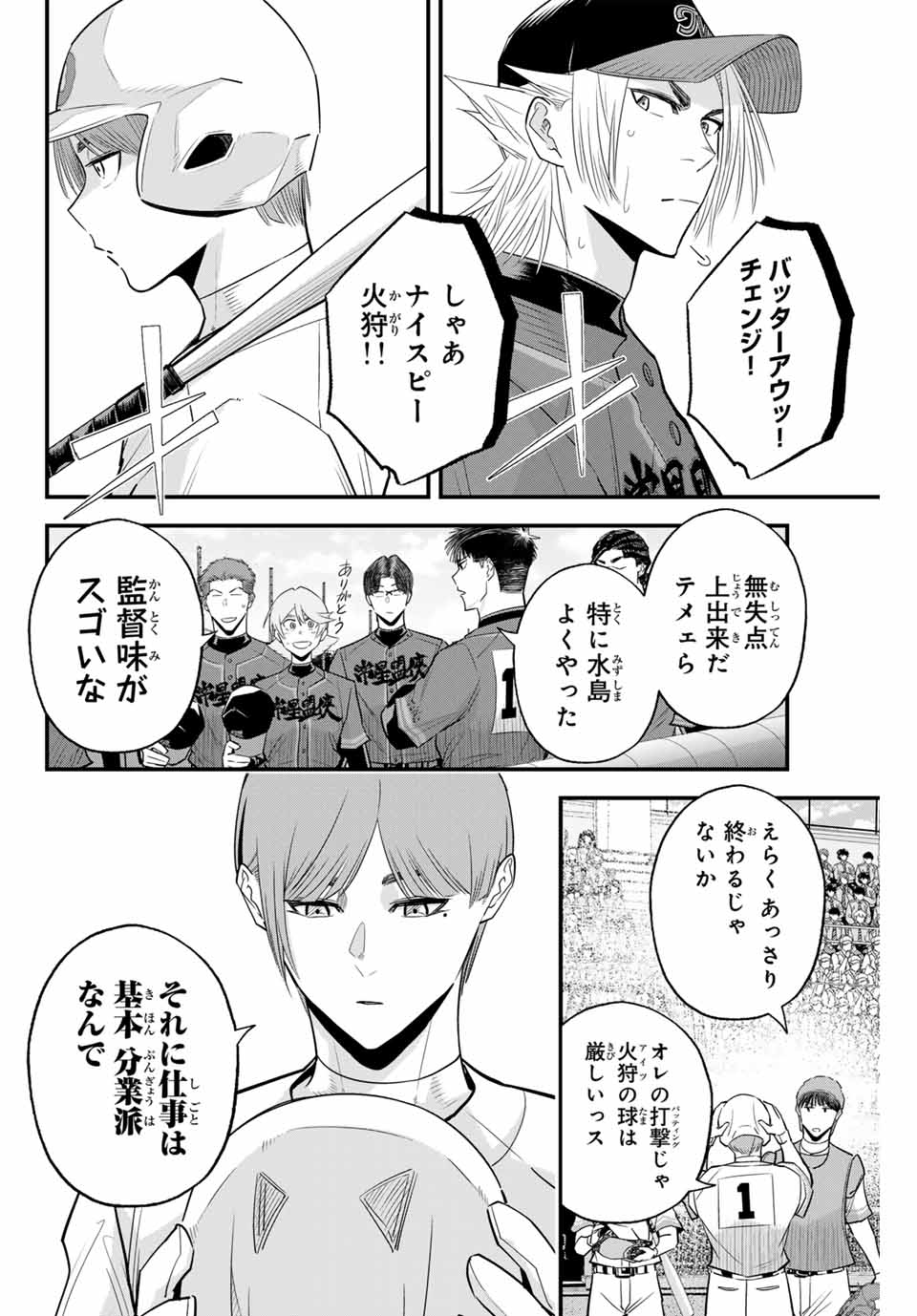 IRREGULARS - raw - Chapter 116 - https://jpdd.ccdd.to/JPDD/irregulars/271414/m5lrc4gwfis.jpg