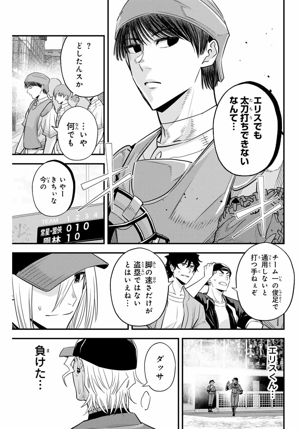 IRREGULARS - raw - Chapter 117 - https://jpdd.ccdd.to/JPDD/irregulars/272385/05ikwhdthzd.jpg
