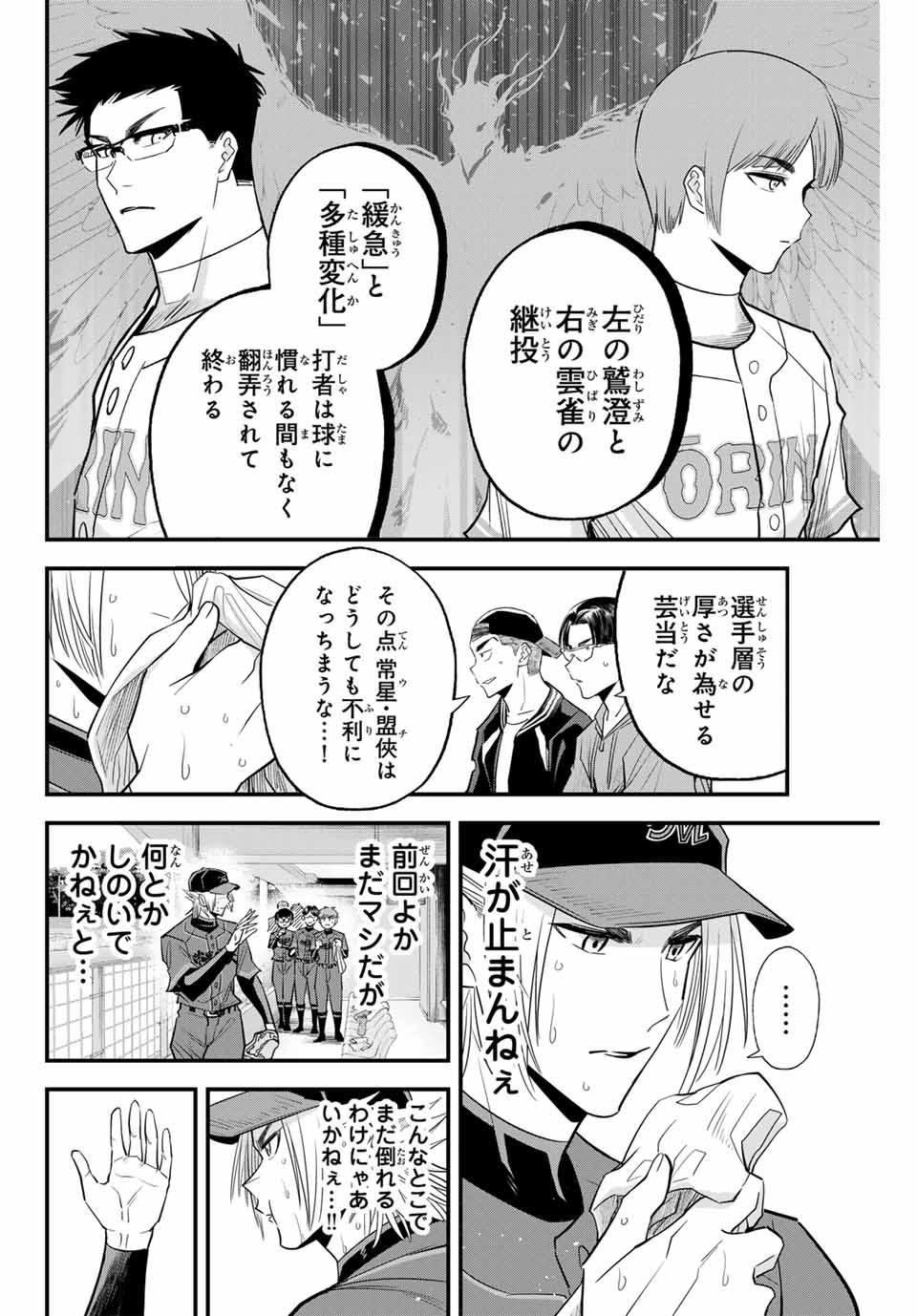 IRREGULARS - raw - Chapter 118 - https://jpdd.ccdd.to/JPDD/irregulars/273354/z43sonzr4jh.jpg