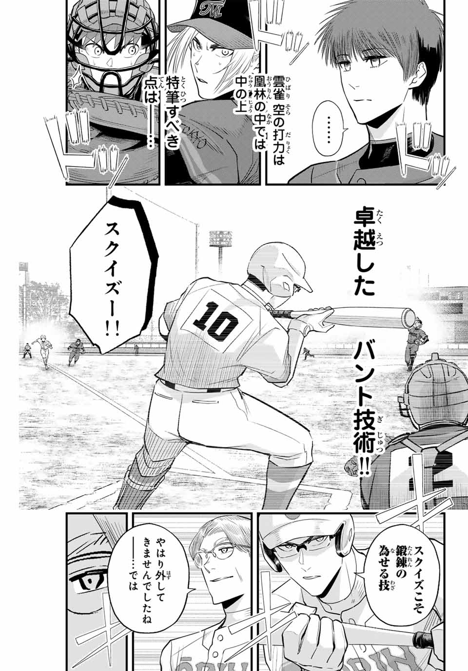 IRREGULARS - raw - Chapter 119 - https://jpdd.ccdd.to/JPDD/irregulars/274259/ew0fuxeg1qp.jpg