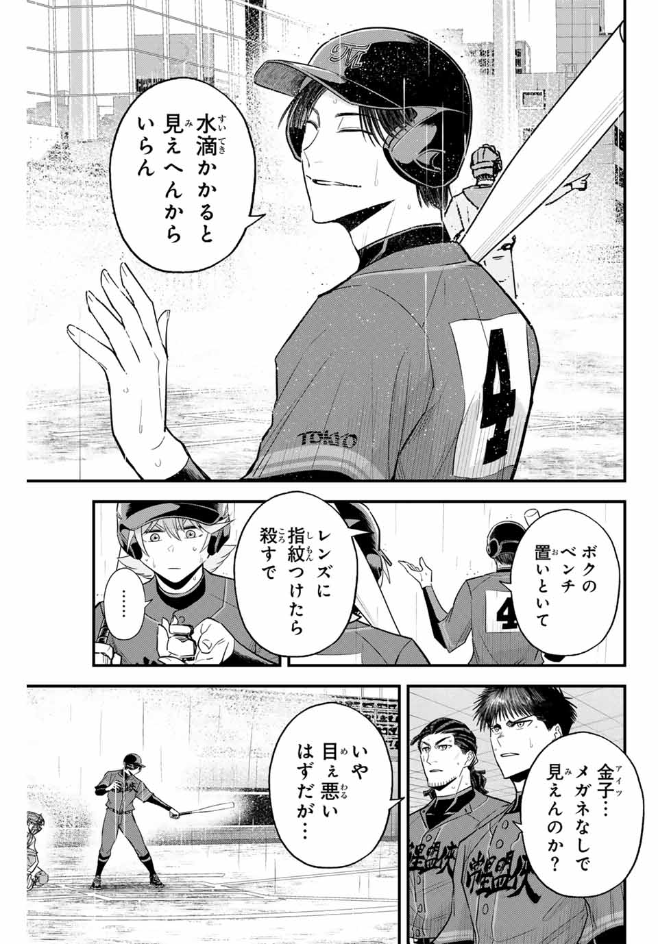 IRREGULARS - raw - Chapter 120 - https://jpdd.ccdd.to/JPDD/irregulars/276166/pfecwdzo5r1.jpg