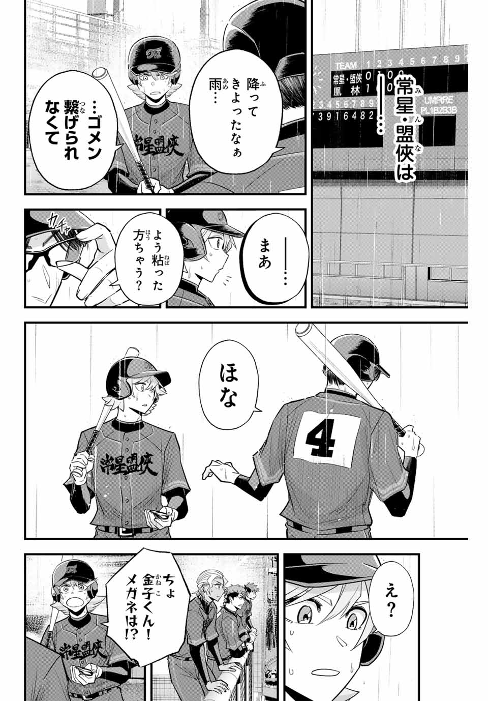 IRREGULARS - raw - Chapter 120 - https://jpdd.ccdd.to/JPDD/irregulars/276166/vde2dhjbqp0.jpg