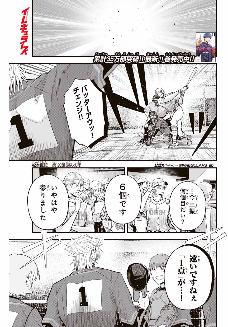 IRREGULARS - raw - Chapter 120 - https://jpdd.ccdd.to/JPDD/irregulars/276166/xykzsvfj0y5.jpg