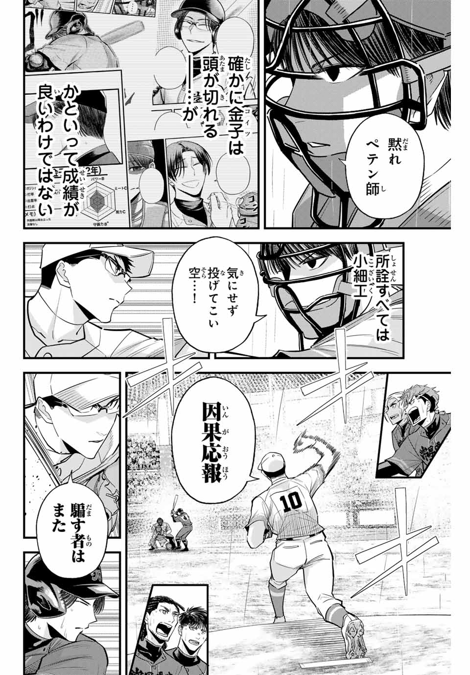 IRREGULARS - raw - Chapter 121 - https://jpdd.ccdd.to/JPDD/irregulars/277107/eep4jjmd0ry.jpg