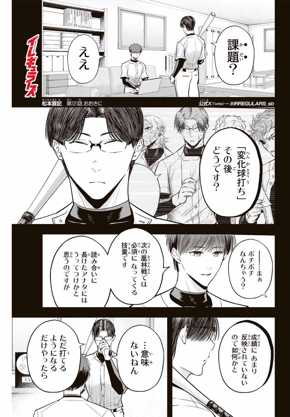 IRREGULARS - raw - Chapter 121 - https://jpdd.ccdd.to/JPDD/irregulars/277107/f5hj1dadrob.jpg