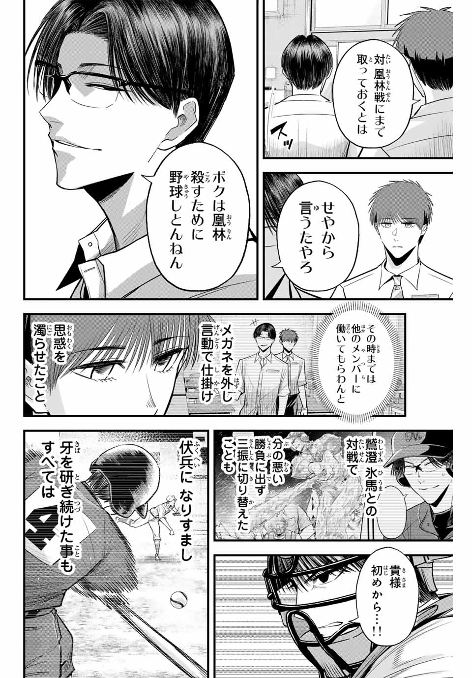 IRREGULARS - raw - Chapter 121 - https://jpdd.ccdd.to/JPDD/irregulars/277107/jawcx4wigrk.jpg