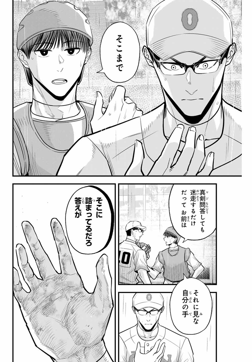 IRREGULARS - raw - Chapter 122 - https://jpdd.ccdd.to/JPDD/irregulars/278018/cbdupn35oq4.jpg