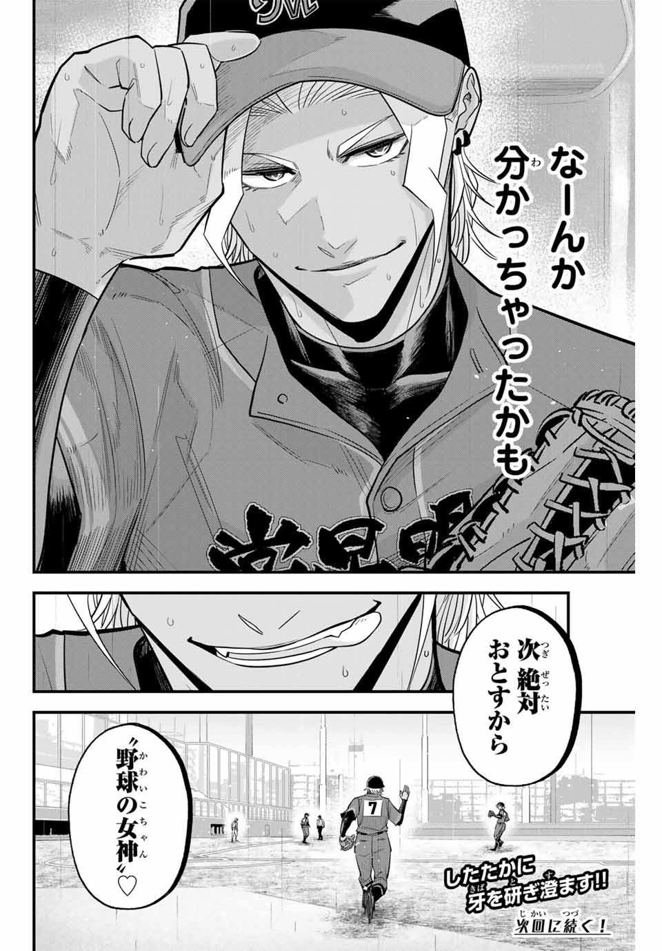 IRREGULARS - raw - Chapter 122 - https://jpdd.ccdd.to/JPDD/irregulars/278018/smznniwwmet.jpg