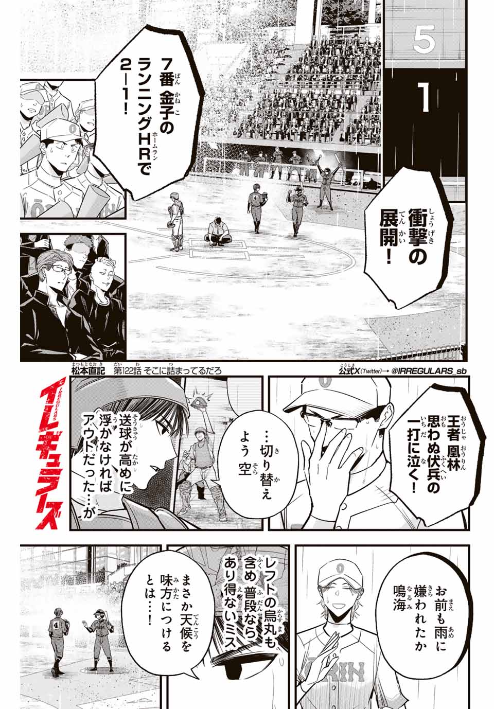 IRREGULARS - raw - Chapter 122 - https://jpdd.ccdd.to/JPDD/irregulars/278018/v15tlnmxefz.jpg