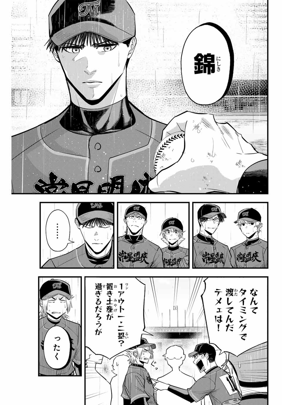 IRREGULARS - raw - Chapter 123 - https://jpdd.ccdd.to/JPDD/irregulars/279233/nimxh0fs2ii.jpg