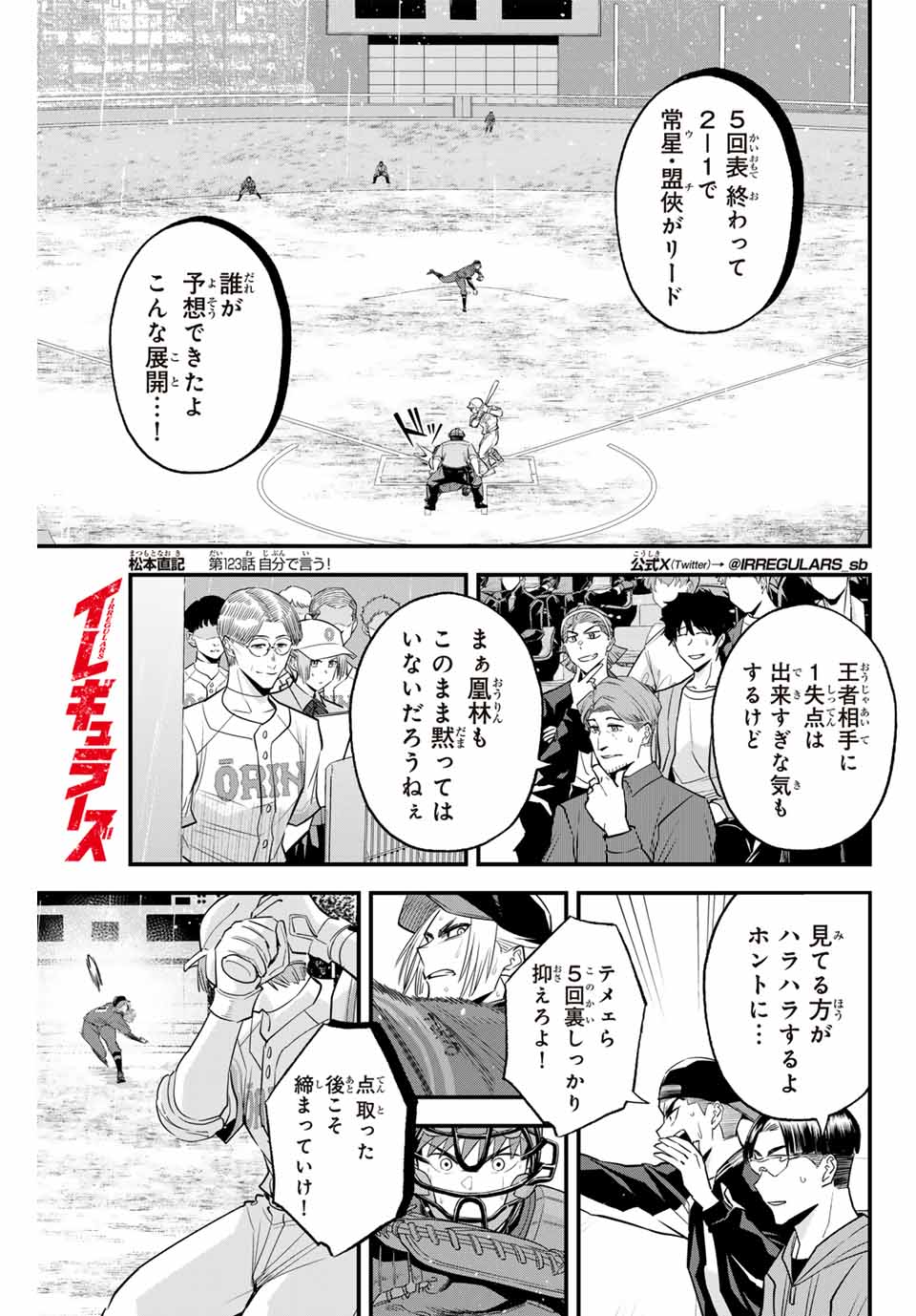 IRREGULARS - raw - Chapter 123 - https://jpdd.ccdd.to/JPDD/irregulars/279233/u3fiapydgot.jpg