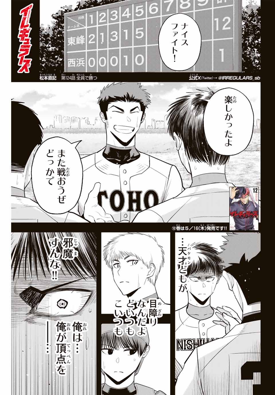 IRREGULARS - raw - Chapter 124 - https://jpdd.ccdd.to/JPDD/irregulars/280084/gtmizmjl3kf.jpg