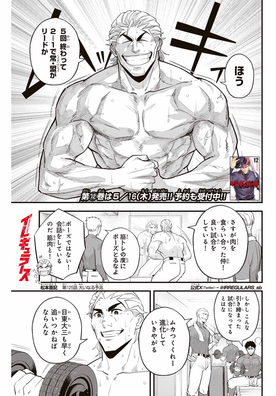 IRREGULARS - raw - Chapter 125 - https://jpdd.ccdd.to/JPDD/irregulars/281236/3ltmlb4u2cg.jpg