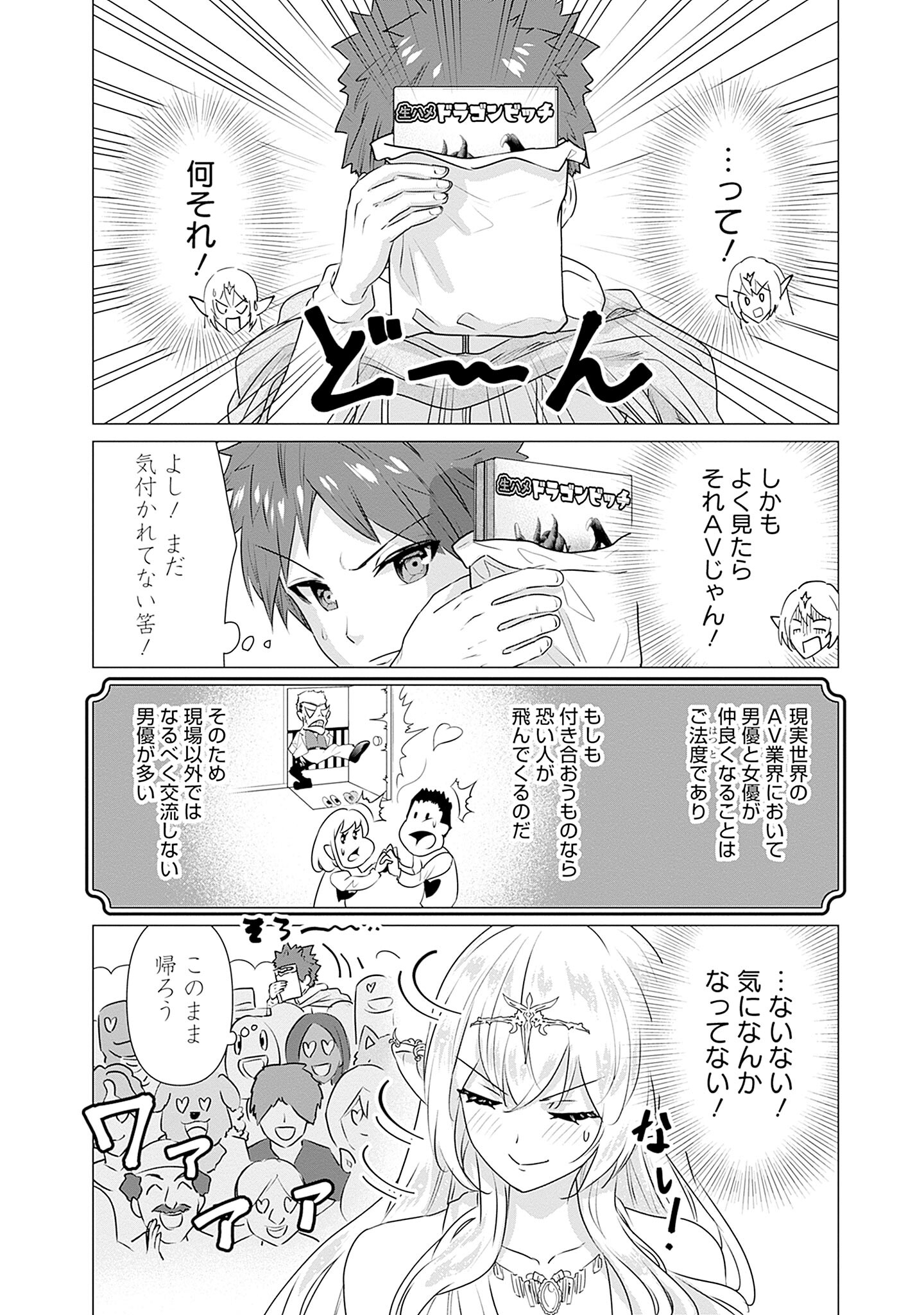ISEKAI DANYUU ~SHIRU DANYUU GA ISEKAI TENSEI SHITE ERO CHISHIKI FURU KATSUYO DE MUSOU DANYUU NI NARU HANASHI~ - raw - Chapter 2 - https://jpdd.ccdd.to/JPDD/isekaidanyuushirudanyuugaisekaitenseishiteerochishikifurukatsuyodemusoudanyuuninaruhanashi/218282/so4co4u4vq1.jpg