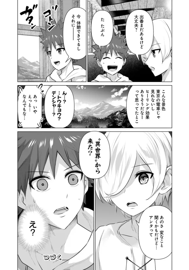 ISEKAI DANYUU ~SHIRU DANYUU GA ISEKAI TENSEI SHITE ERO CHISHIKI FURU KATSUYO DE MUSOU DANYUU NI NARU HANASHI~ - raw - Chapter 9 - https://jpdd.ccdd.to/JPDD/isekaidanyuushirudanyuugaisekaitenseishiteerochishikifurukatsuyodemusoudanyuuninaruhanashi/219590/fot50viqndu.jpg