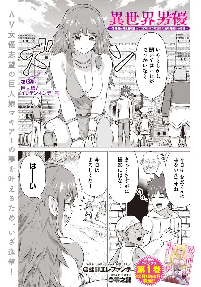 ISEKAI DANYUU ~SHIRU DANYUU GA ISEKAI TENSEI SHITE ERO CHISHIKI FURU KATSUYO DE MUSOU DANYUU NI NARU HANASHI~ - raw - Chapter 12 - https://jpdd.ccdd.to/JPDD/isekaidanyuushirudanyuugaisekaitenseishiteerochishikifurukatsuyodemusoudanyuuninaruhanashi/220681/hgv1xyonqsl.jpg